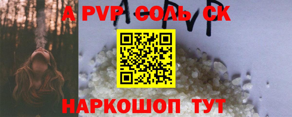 A-PVP СК Канск
