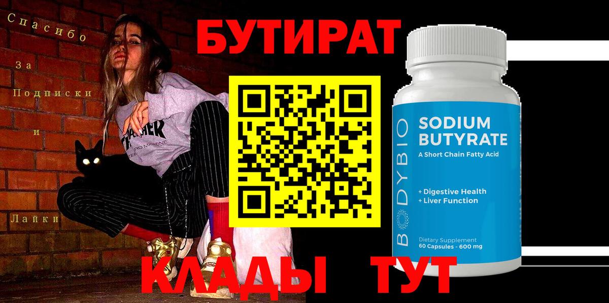 Бутират Butirat  Вход с VPN  Бутират  Канск 
