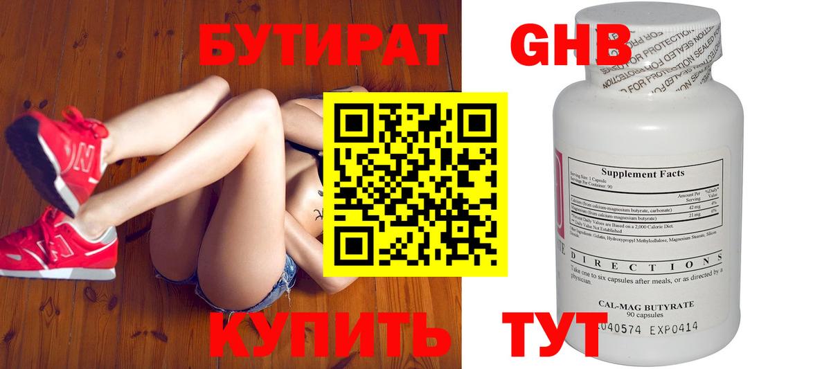 Бутират оксибутират Канск