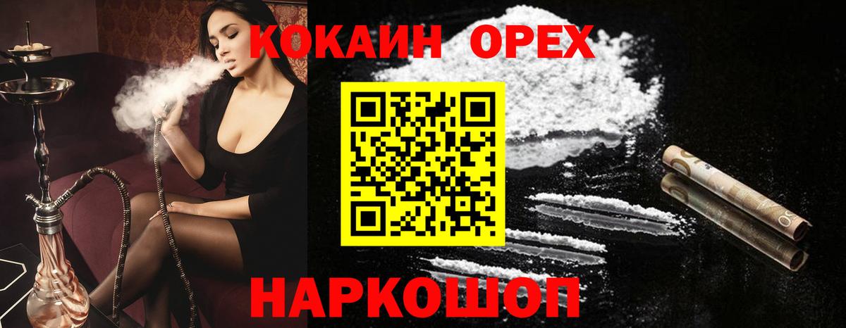 Cocaine Колумбийский  COCAIN  Канск  Вход с VPN  Cocaine VHQ 