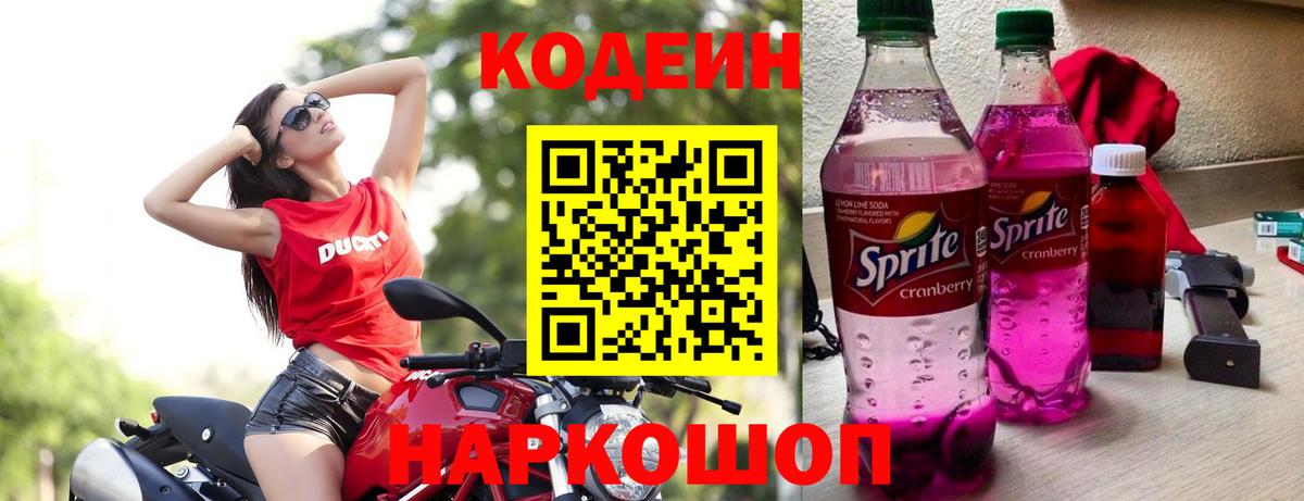 Codein Purple Drank  Кодеиновый сироп Lean Purple Drank  Канск  Вход с VPN 