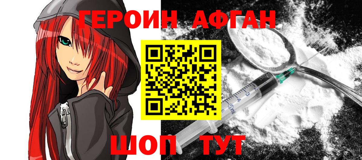 Канск  ГЕРОИН  Вход с VPN  Героин VHQ 