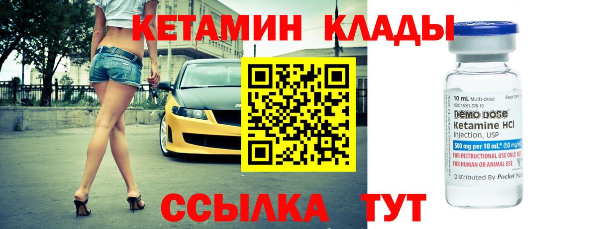 Кетамин ketamine Канск