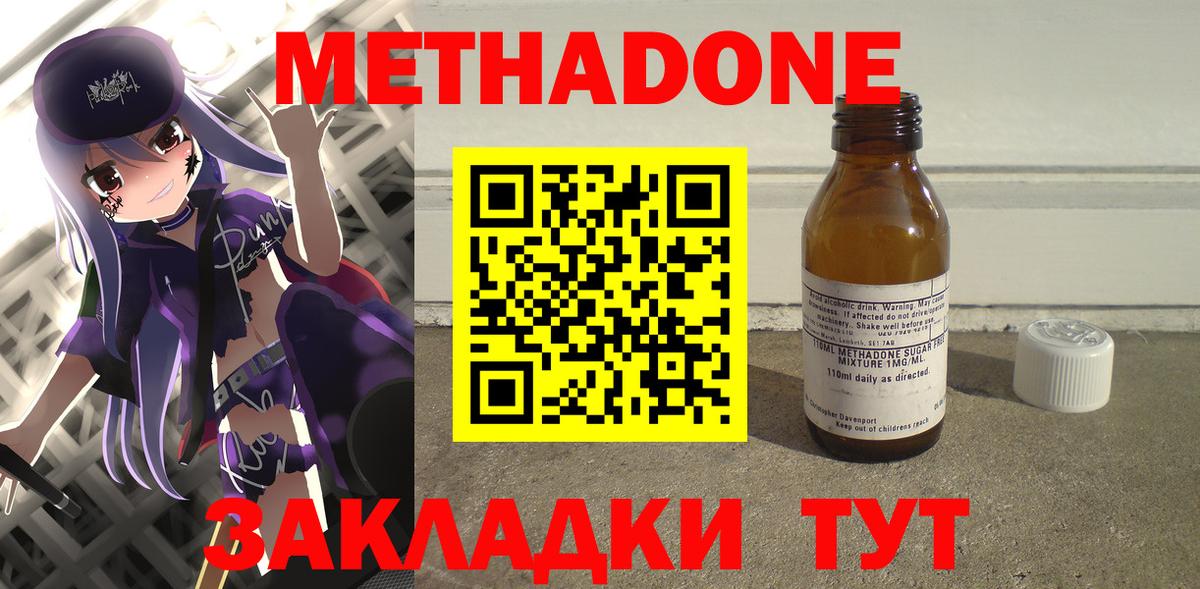 МЕТАДОН мёд Канск