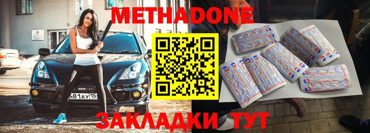 Метадон кристалл  МЕТАДОН мёд  Вход с VPN  Канск 