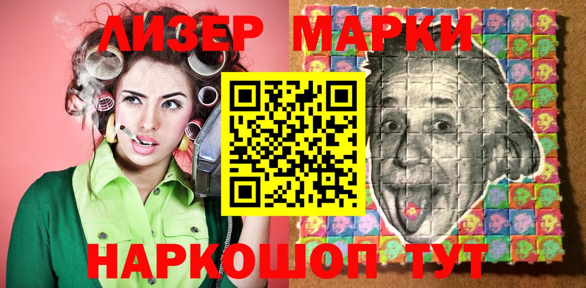 Наркотические марки 1,8мг  Вход с VPN  Канск 